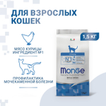 Корм для кошек профилактика МКБ "Cat Urinary" Monge, 1.5кг