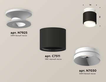 Комплект накладного светильника 1*MR16 GU5.3  XS7511040 SBK/SWH черный песок/белый песок (N7925, C7511, N7030)DIY System Complects Ambrella