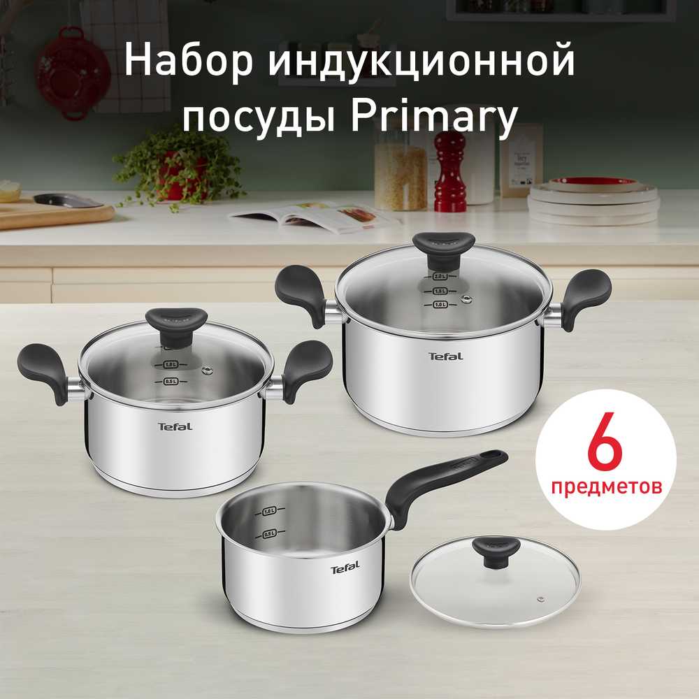 Набор посуды Tefal PRIMARY 6 предметов 16/18/20 см E308S674