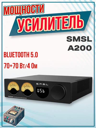 Усилитель мощности SMSL A200