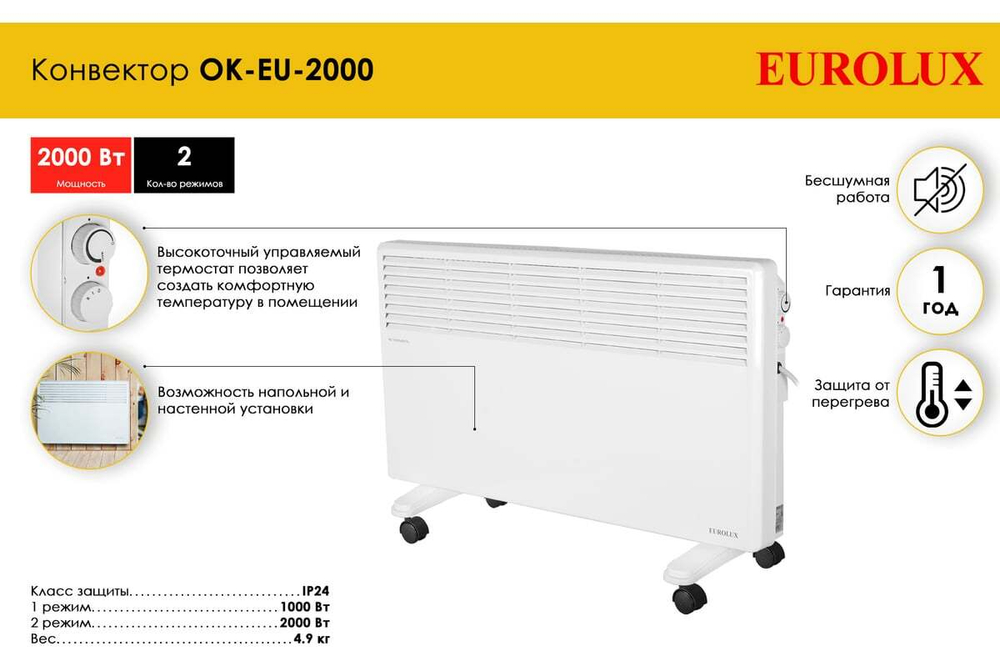 Конвектор Eurolux ОК-EU-2000 67/4/26