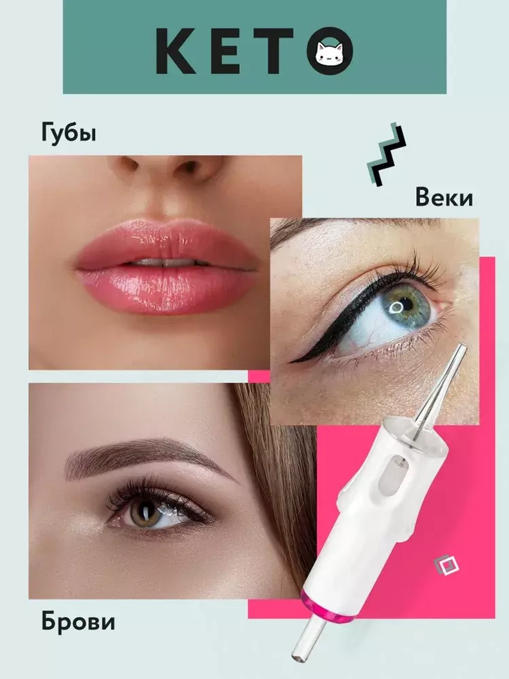 Картриджи KETO #08/1RL