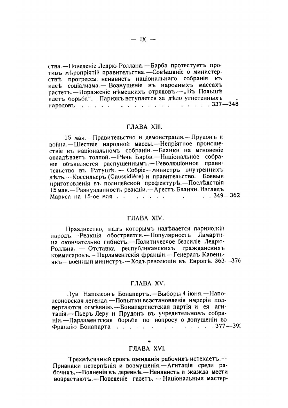 История французской революции 1848 года и Второй республики | Луи Эритье