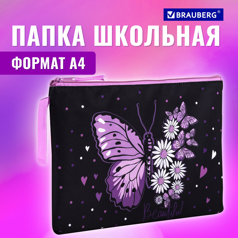 Папка для тетрадей BRAUBERG А4 1 отделение полиэстер на молнии с ручкой "Flower butterfly" (2 штуки в упаковке)