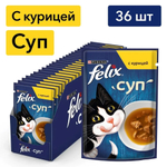Влажный корм Felix Суп для взрослых кошек, с курицей, 36 шт x 48 г