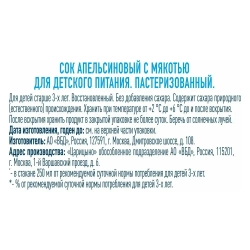 Сок охлажденный J7 Fresh Taste Апельсиновый, 0,85 л