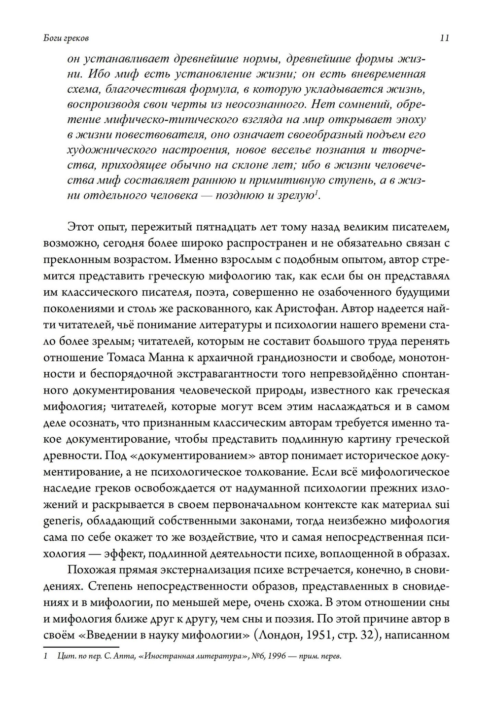 Боги греков