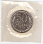50 копеек 1968 год  из набора UNC в банковской запайке