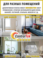 Пленка для окон декоративная CRYSTAL WHITE ControlTek, на отрез (ширина рулона 1,22 м.)