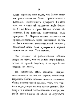 Новейшее начертание о шахматной игре | Лабурдоне Луи Шарль де