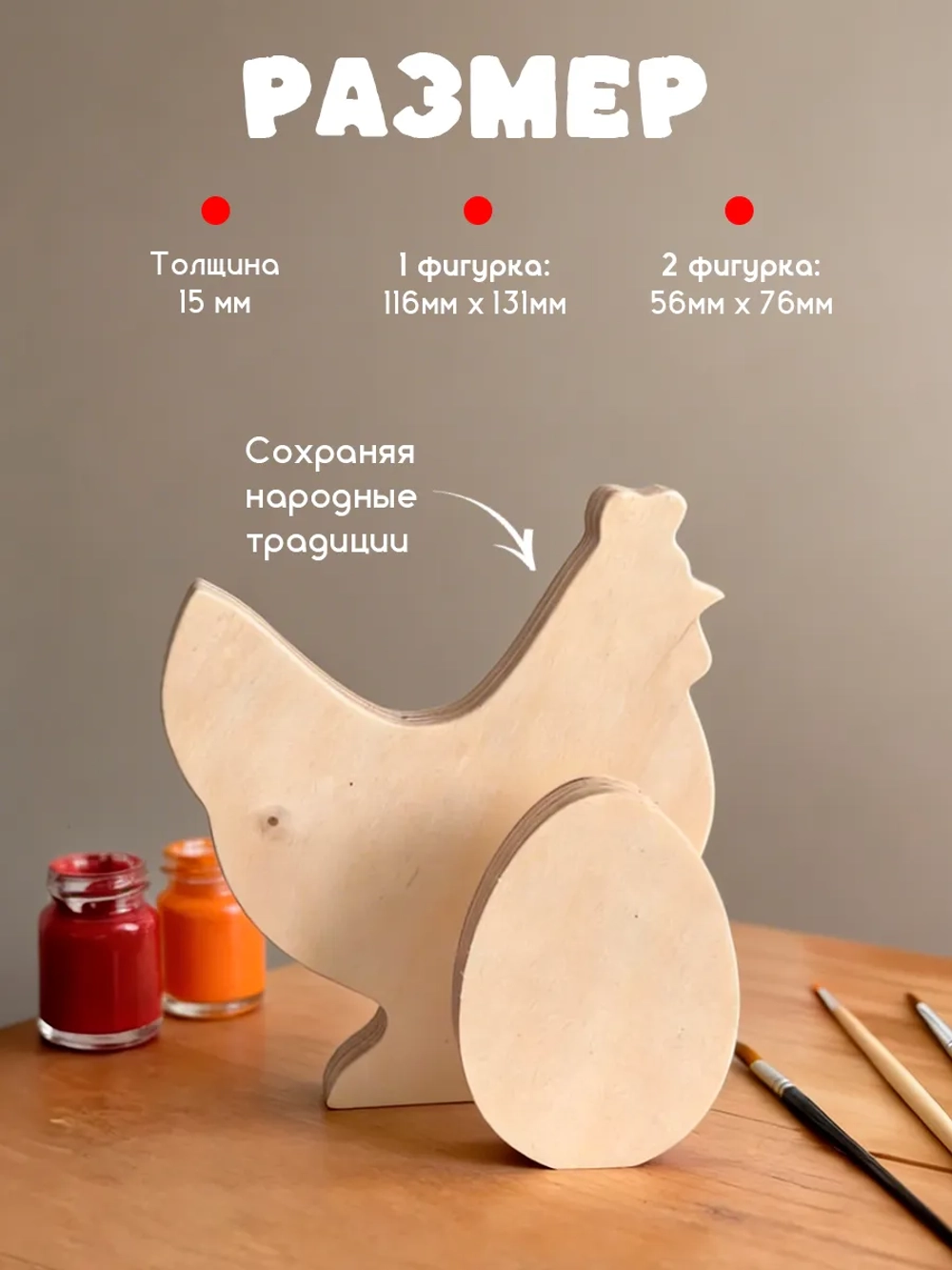 Фигурки для раскрашивания, пасхальный декор курочка и яичко