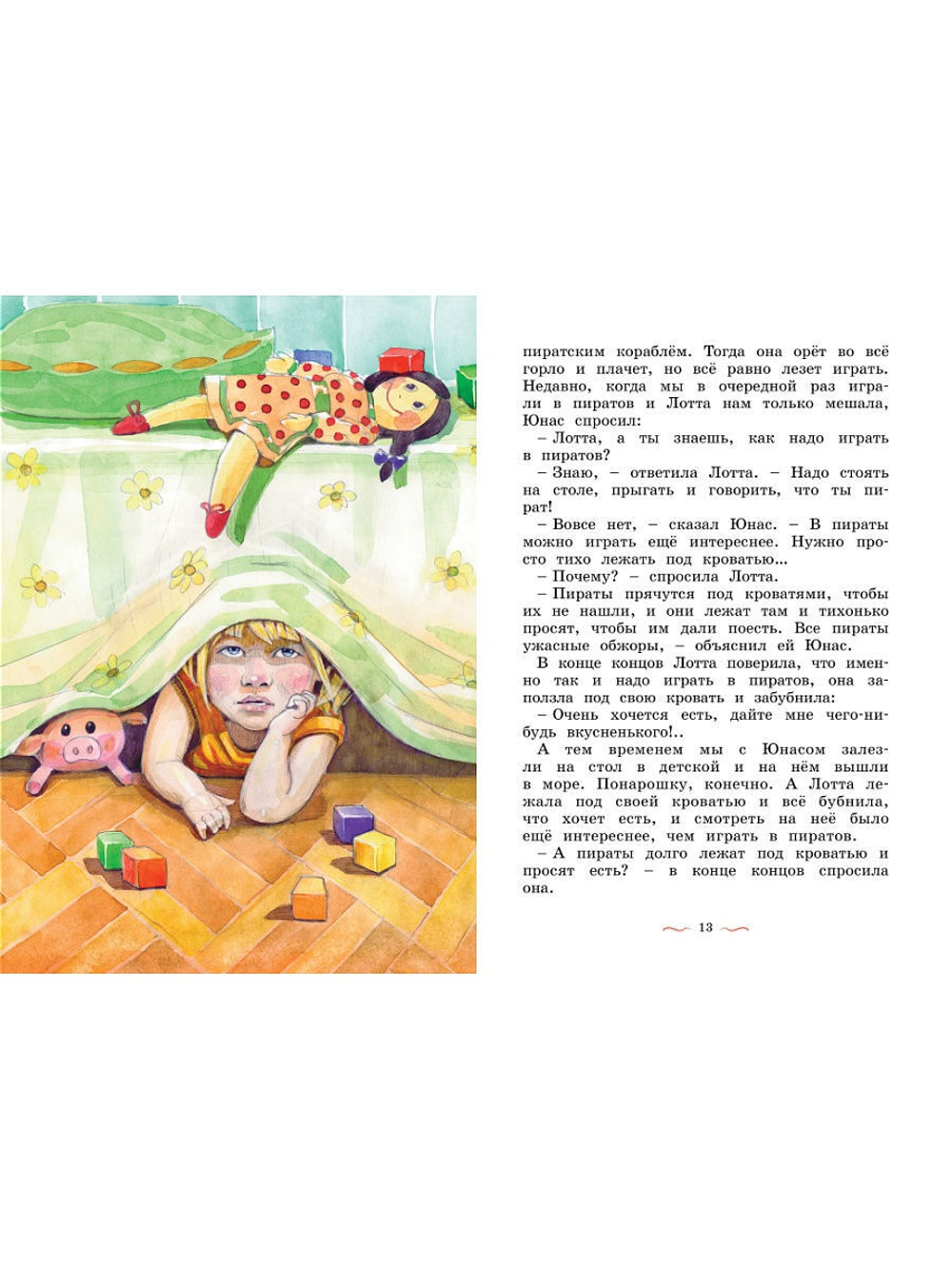 Дети с Горластой улицы