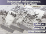 Набор кухонных полотенец, 3 шт , 45х60 см , рогожка