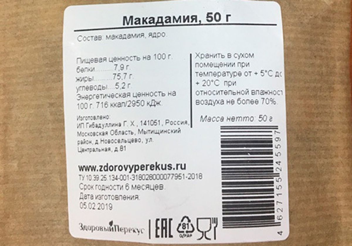 Здоровый перекус из макадамии, 50г