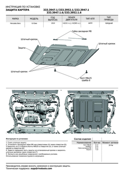 Защита картера Rival для Mercedes-Benz G-klasse W464 (V - 2.9D (249 л.с.); 4.0 (421/585 л.с.)) 2018-н.в. (устанавл-ся совместно с 3.3946.1), штампованная, алюминий 4 мм, с крепежом, 333.3947.1