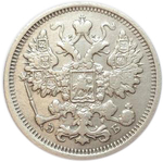 15 копеек Николай II. СПБ-ЭБ. 1906 год. VF