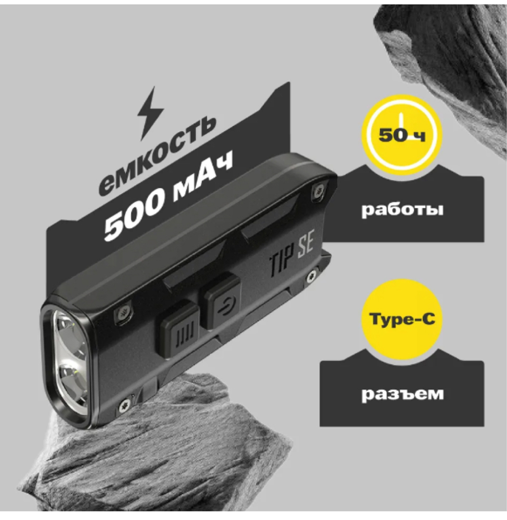 Фонарь брелок Nitecore TIP SE светодиодный usb зарядка 700 люмен