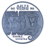 10 гривен. Княгиня Ольга Княжеская. Украина. 2000 год. PROOF