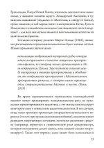 Юнгианская Музыкальная Психотерапия. Когда Психе Поёт (PDF)