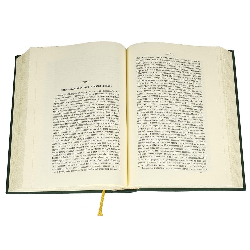 Книга подарочная История Ислама (2 книги 4 тома в футляре)