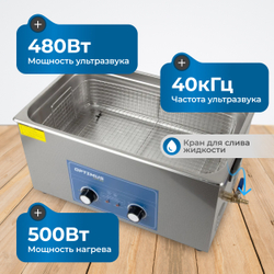 OPT-UC220 Ультразвуковая мойка с подогревом 22 л