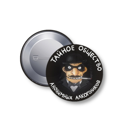 Значок "Клуб анонимных алкоголиков"