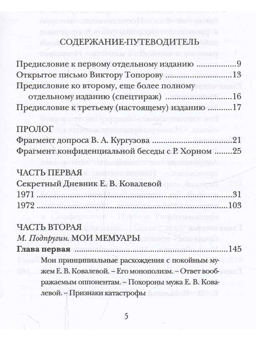 Хозяйка истории