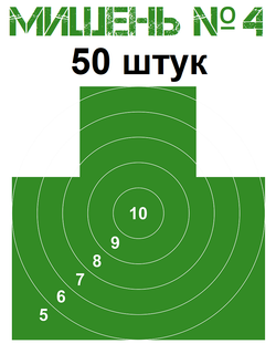 Мишень №4 (грудная) 500х500 мм