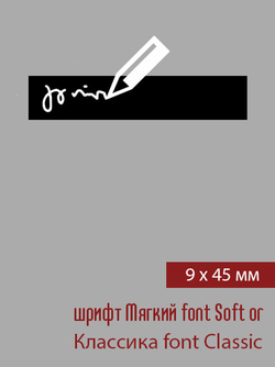 09мм этикетка L_45мм