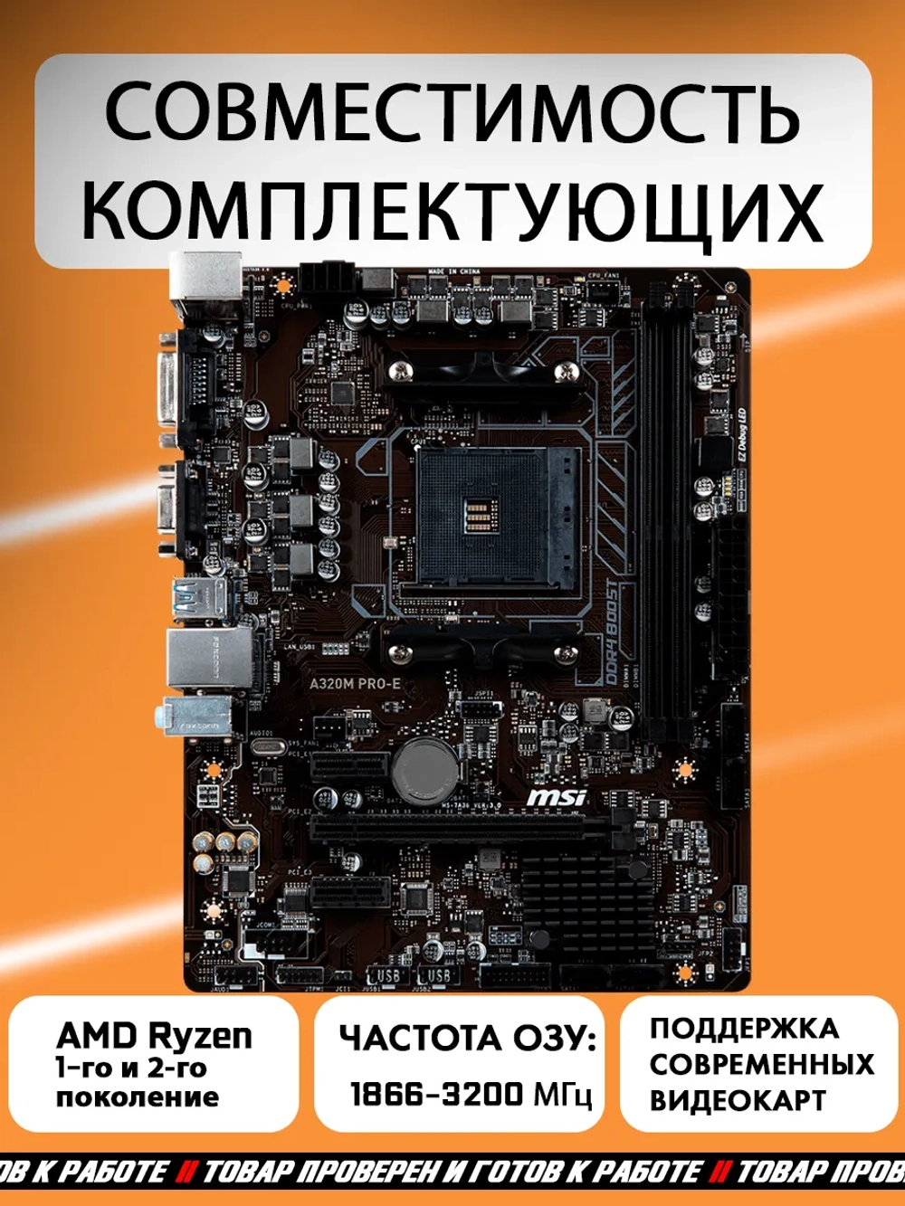 Материнская плата AMD A320M PRO-E AM4 DDR4