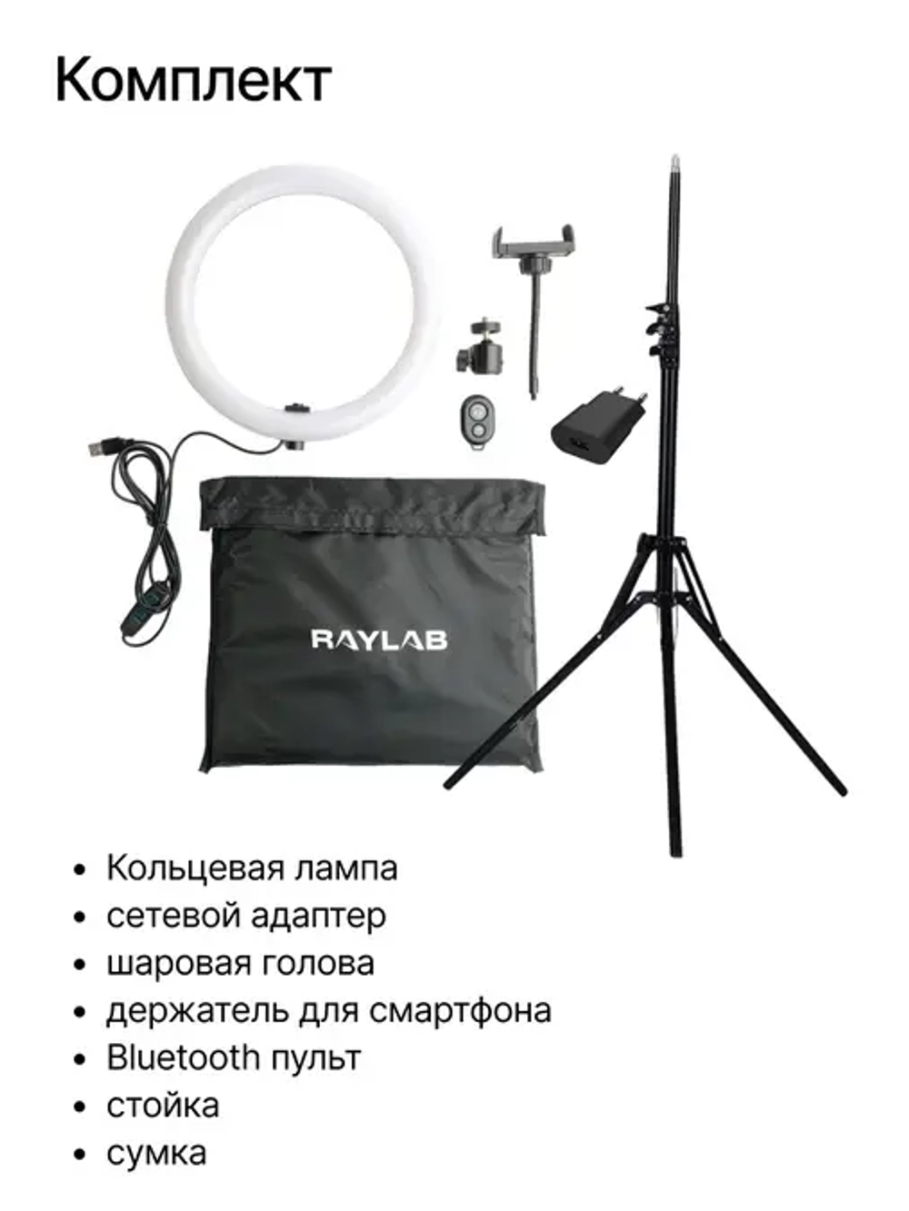 Светодиодный осветитель Raylab RL-0112 Kit кольцевой