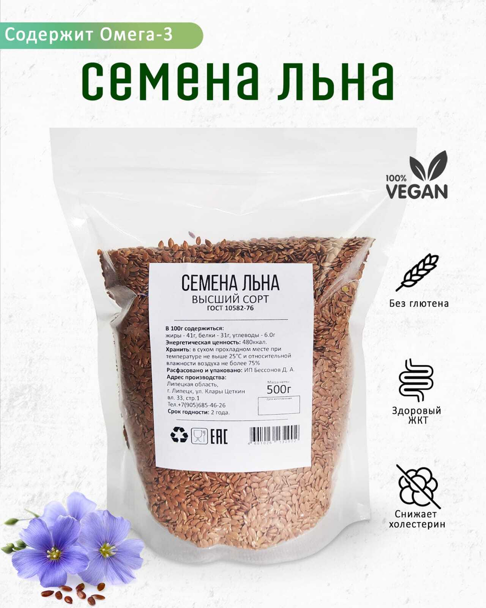 Семена льна