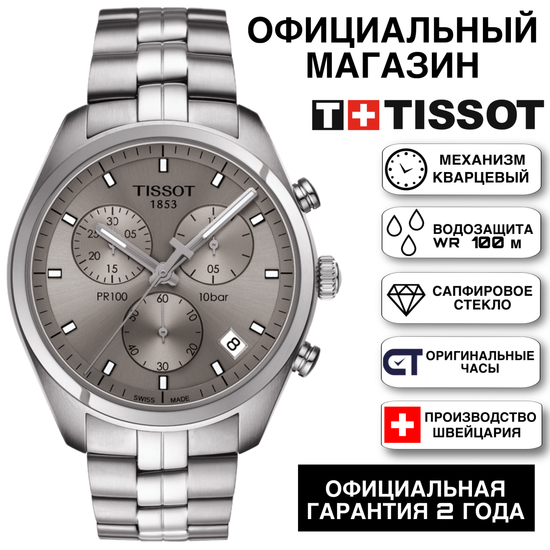 Tissot T101.417.11.071.00 мужские часы с хронографом PR 100