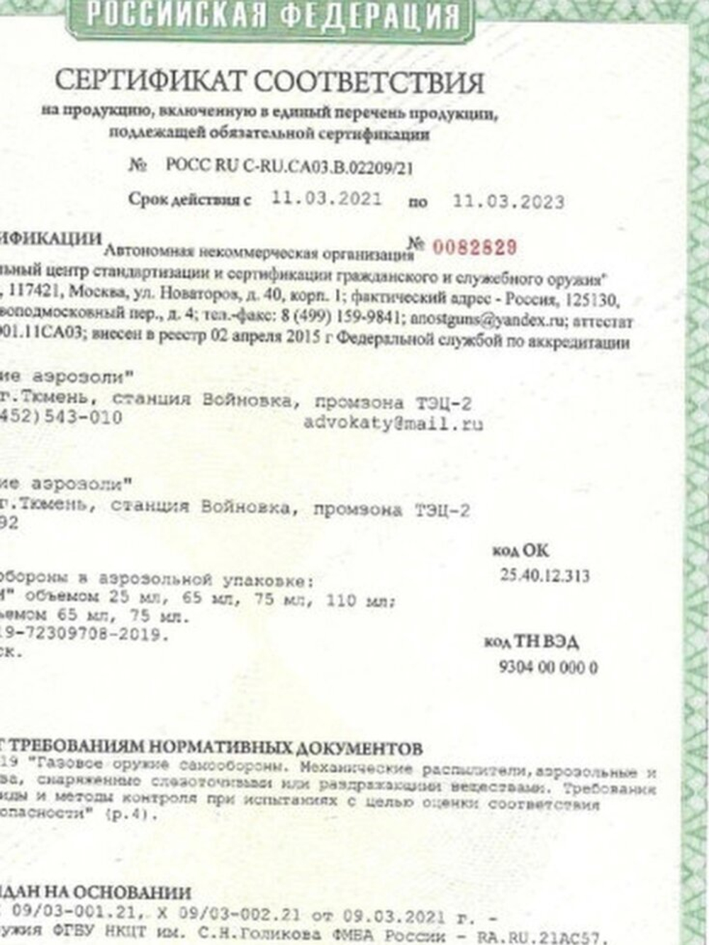 Баллон Контроль-УМ 75 мл Струйно-Аэрозольный