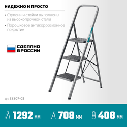 СИБИН 3 ступени, 71 см, c широкими обрезиненными ступенями, стальная стремянка (38807-03)