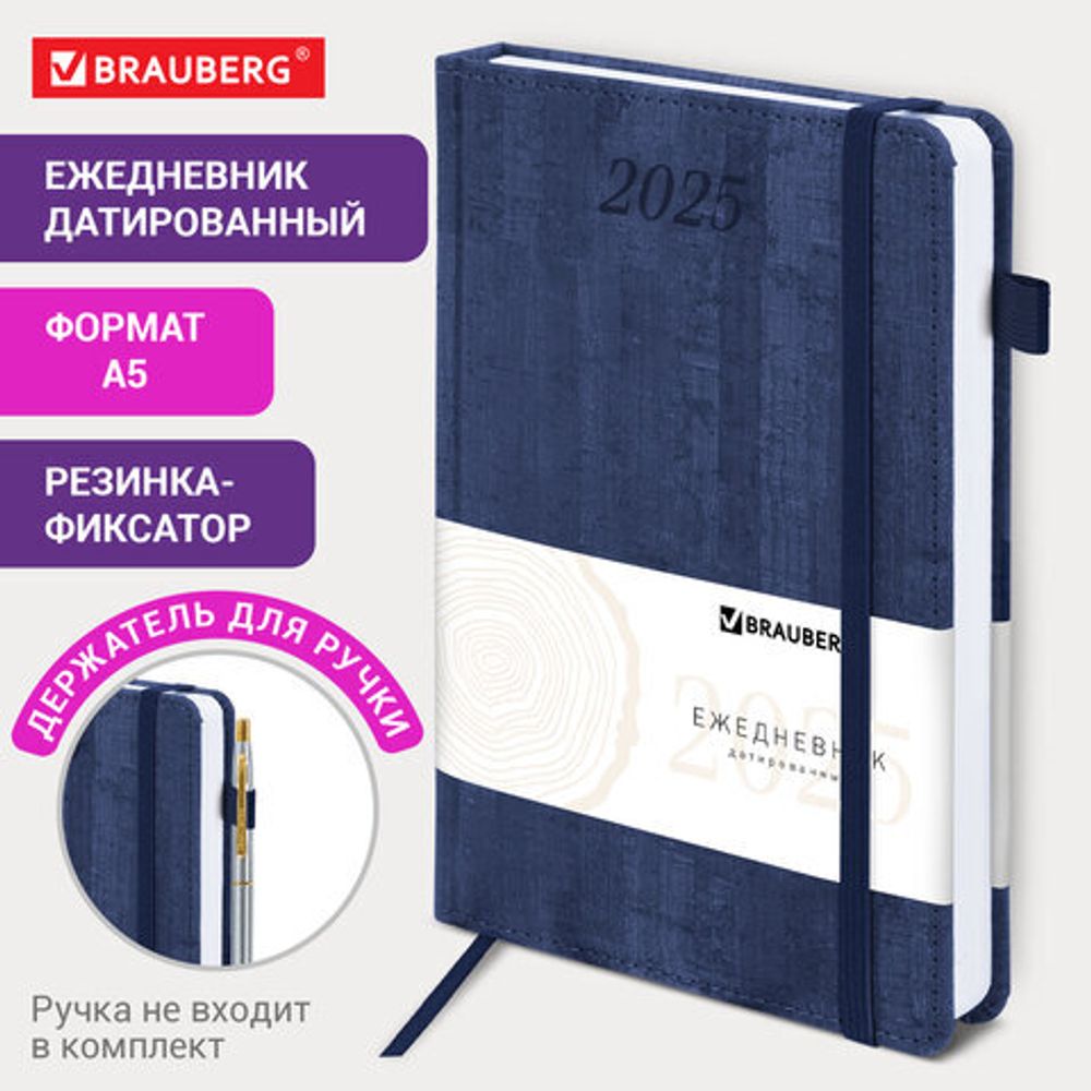 Ежедневник датированный 2025, А5, 138x213 мм, BRAUBERG "Wood", под кожу, держатель для ручки, резинка-фиксатор, синий, 115830