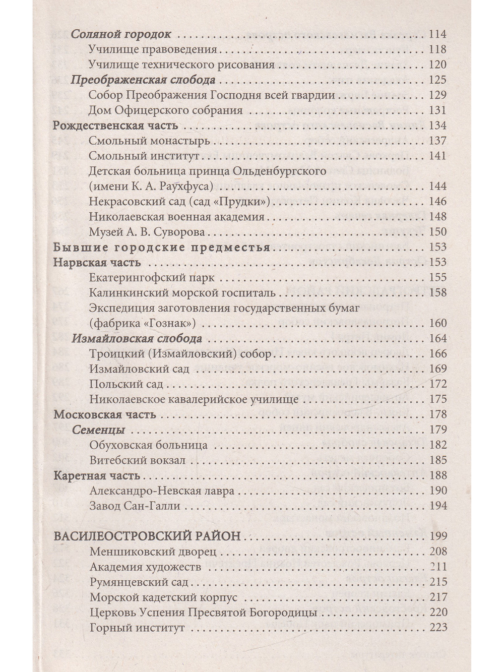 Санкт-Петербург Исторические местности и районы. Книга 2