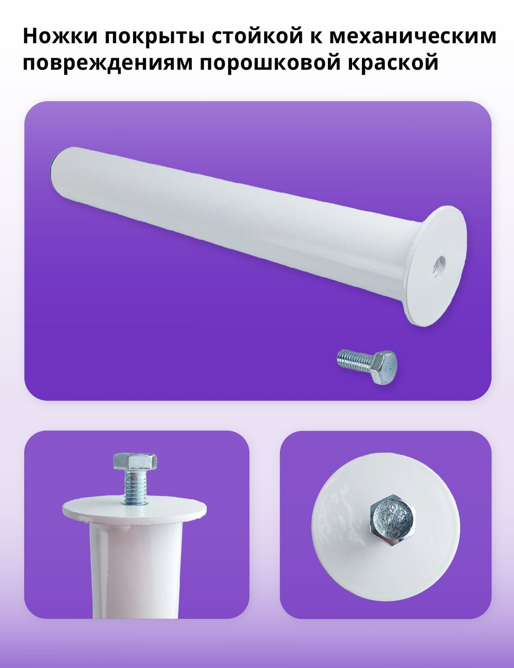 Ножки для кровати металлические 25 см БЕЛЫЕ, 5 шт.