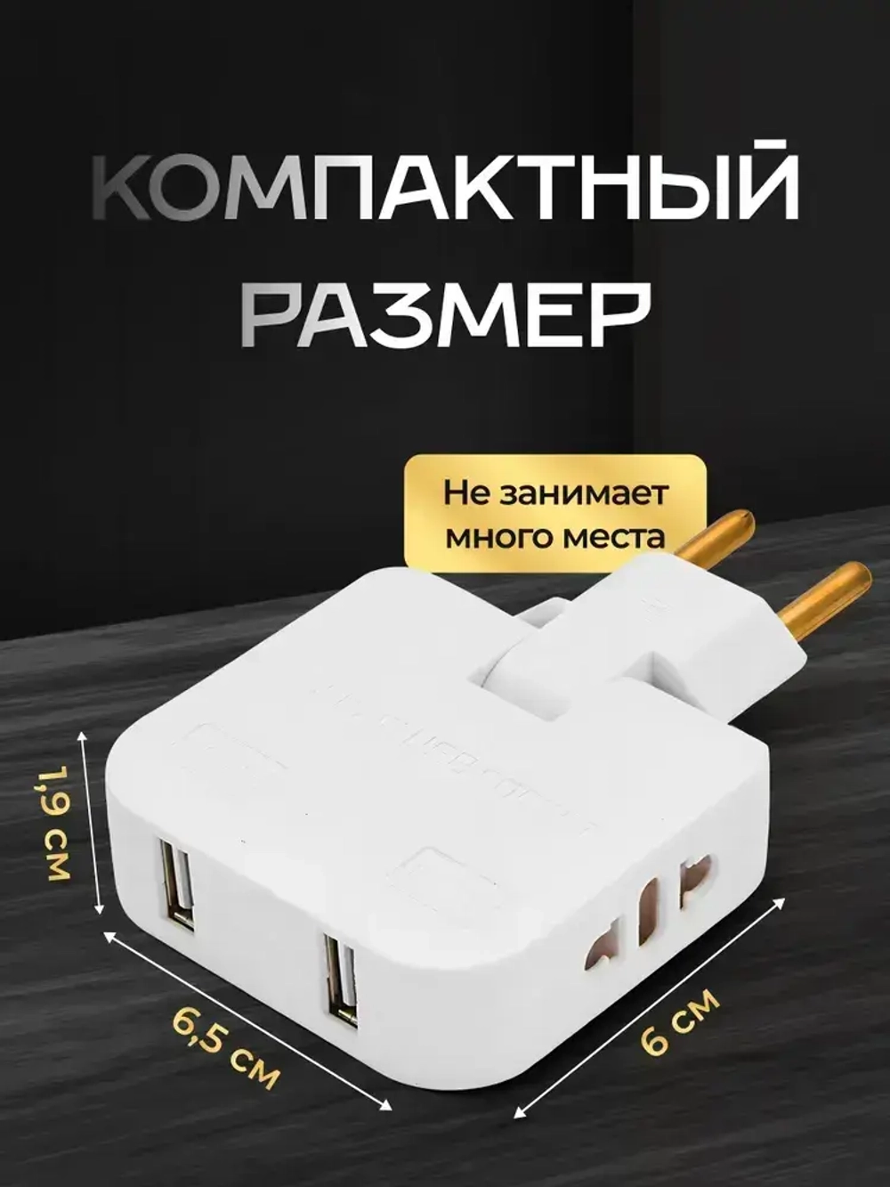 Тройник для розетки плоский поворотный, USB разветвитель 180 градусов, сетевой фильтр