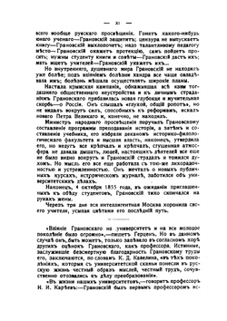 Полное собрание сочинений. Том 1 | Т.Н. Грановский