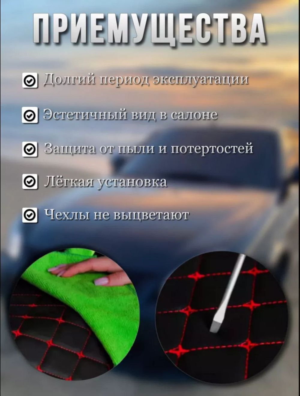 Чехлы на козырьки ЛАДА Приора Priora (красная нить Бабочка)