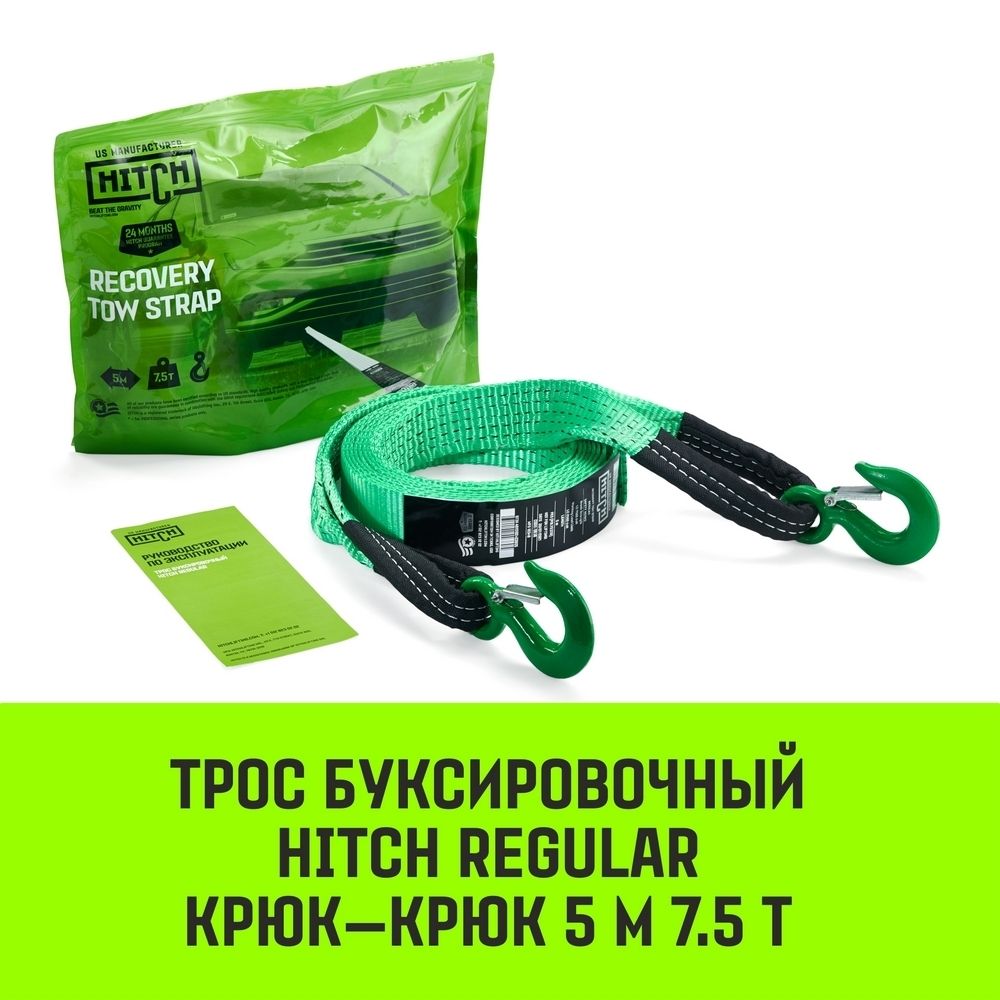 Трос буксировочный HITCH REGULAR, масса авто 2,5 т, разрывная 7,5 т, 5 м, лента 50 мм, крюк-крюк