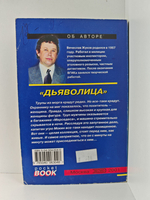 Дьяволица