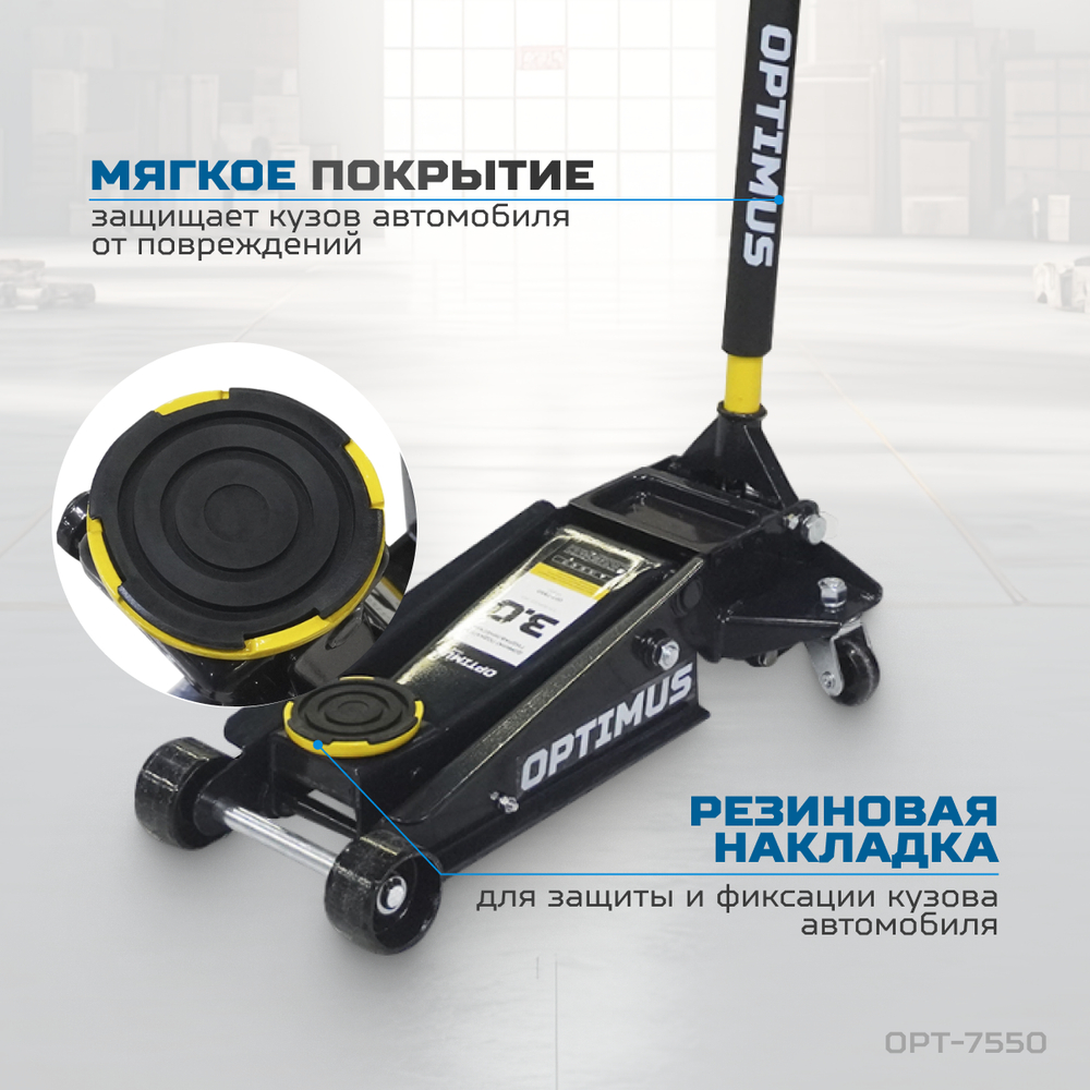 OPT-7550 Домкрат подкатной гидравлический, г/п 3 т, 120-460 мм