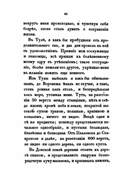 Поездка на Кавказ | В. Броневский