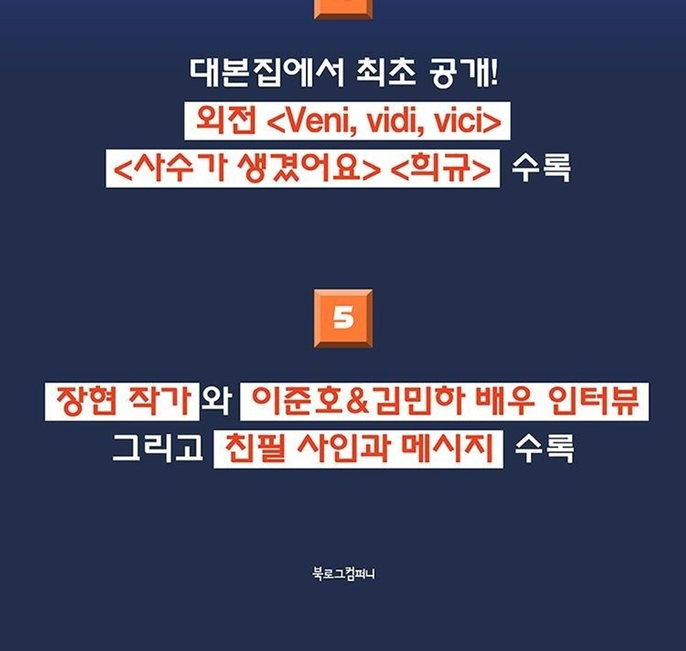 публикация Typhoon Family tvN Drama Script Book SET