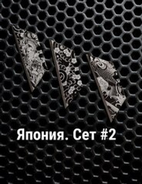 Сменные лезвия. Япония №2