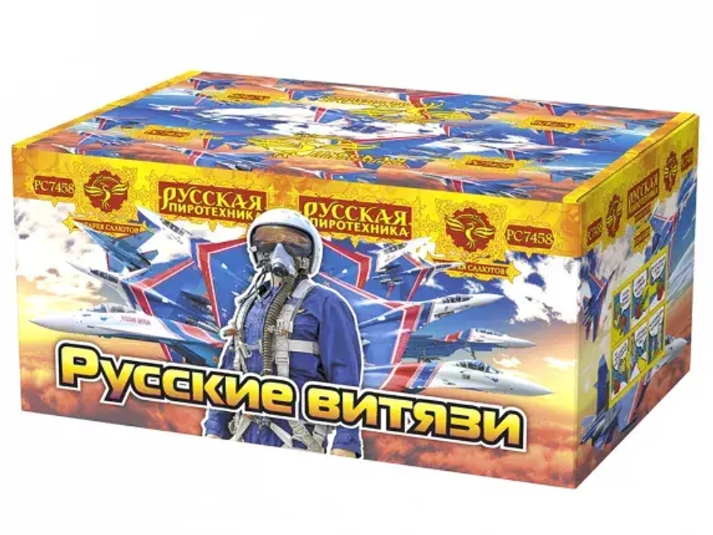 Русские витязи (80 залпов, калибр 1)