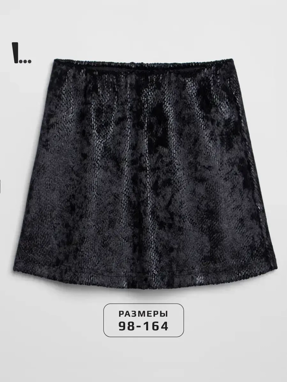 Юбка для девочки черная блестящая