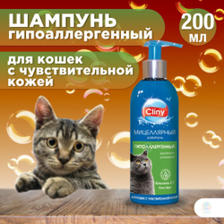 Шампунь Cliny для кошек, гипоаллергенный, 200 мл